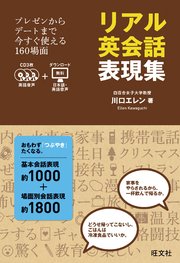 リアル英会話表現集