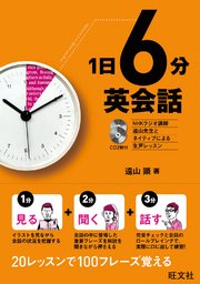 1日6分英会話