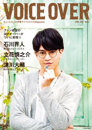 VOICE OVER NO.2 ちょっと大人の声優ライフスタイルMagazine