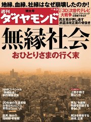 週刊ダイヤモンド 10年4月3日号