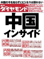 週刊ダイヤモンド 10年6月19日号