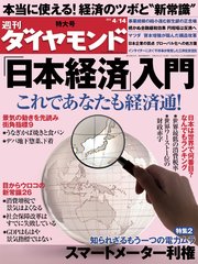 週刊ダイヤモンド 12年4月14日号