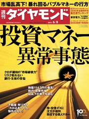 週刊ダイヤモンド 13年6月8日号