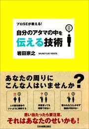 自分のアタマの中を伝える技術