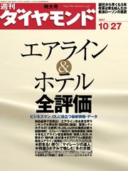 週刊ダイヤモンド 07年10月27日号