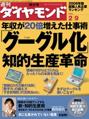 週刊ダイヤモンド 08年2月9日号