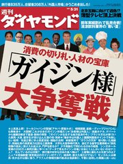 週刊ダイヤモンド 08年5月31日号