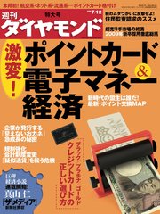 週刊ダイヤモンド 08年7月12日号