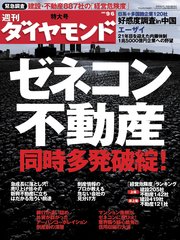 週刊ダイヤモンド 08年9月6日号