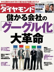 週刊ダイヤモンド 08年9月27日号