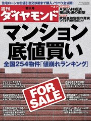 週刊ダイヤモンド 09年3月7日号