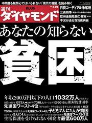 週刊ダイヤモンド 09年3月21日号