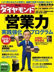 週刊ダイヤモンド 09年4月25日号