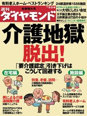 週刊ダイヤモンド 09年5月9日合併号