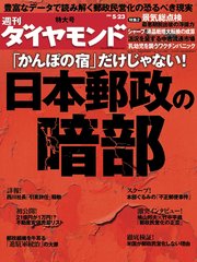 週刊ダイヤモンド 09年5月23日号