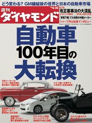 週刊ダイヤモンド 09年6月20日号