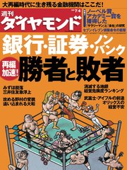 週刊ダイヤモンド 09年7月4日号