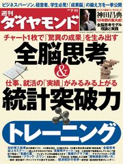 週刊ダイヤモンド 09年7月11日号