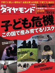 週刊ダイヤモンド 09年7月25日号