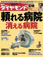 週刊ダイヤモンド 09年8月22日合併号