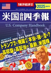 米国会社四季報