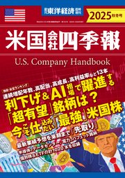 米国会社四季報