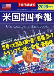 米国会社四季報