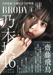 BRODY 2018年4月号