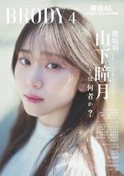 BRODY 2025年4月号