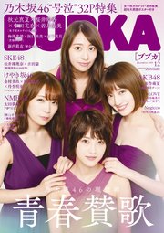 BUBKA 2018年12月号