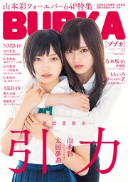 BUBKA 2018年11月号