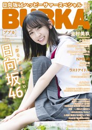 BUBKA 2020年7月・8月合併号