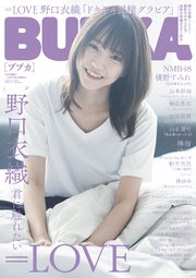 BUBKA 2020年10月号増刊「=LOVE 野口衣織ver.」