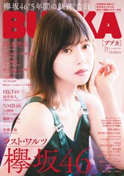 BUBKA 2020年2020年11月号