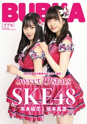 BUBKA 2021年6月号電子書籍限定版「SKE48 末永桜花・坂本真凛ver.」