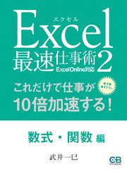 エクセル最速仕事術2