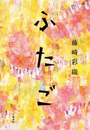 ふたご