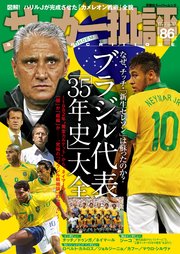 サッカー批評 86号