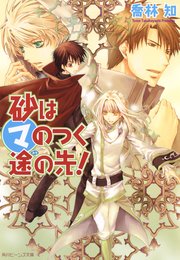 今日からマ王 無料試し読みなら漫画 マンガ 電子書籍のコミックシーモア