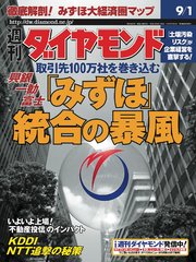 週刊ダイヤモンド 01年9月1日号