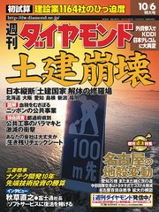 週刊ダイヤモンド 01年10月6日号