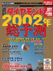 週刊ダイヤモンド 02年1月5日合併号