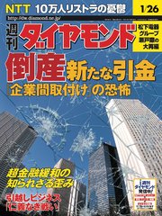 週刊ダイヤモンド 02年1月26日号