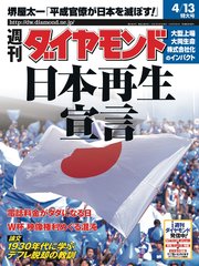 週刊ダイヤモンド 02年4月13日号