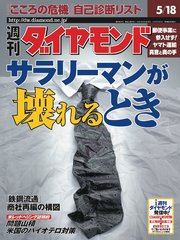 週刊ダイヤモンド 02年5月18日号