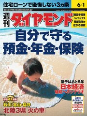 週刊ダイヤモンド 02年6月1日号