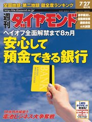 週刊ダイヤモンド 02年7月27日号