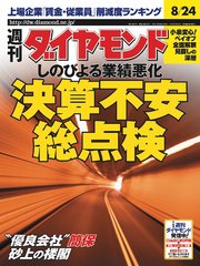 週刊ダイヤモンド 02年8月24日号