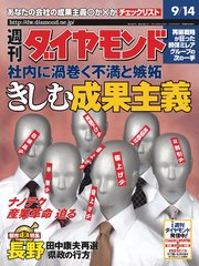 週刊ダイヤモンド 02年9月14日号