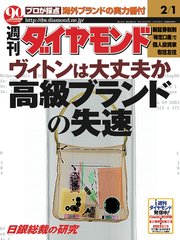 週刊ダイヤモンド 03年2月1日号